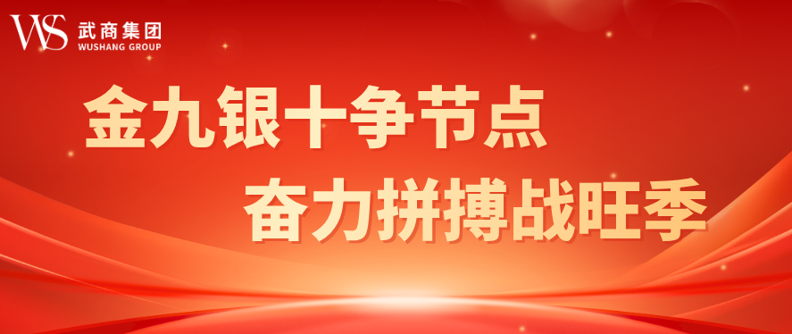 金九银十争节点 奋力拼搏战旺季——尊龙Z6官方网站集团全面掀起劳动较量热潮